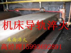 High Frequency Quenching Rail