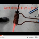 视频: 超锋电气丝杆加热