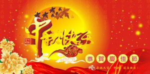 河南超锋电气祝各位客户中秋节快乐