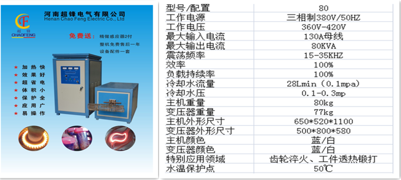 80KW高频炉参数